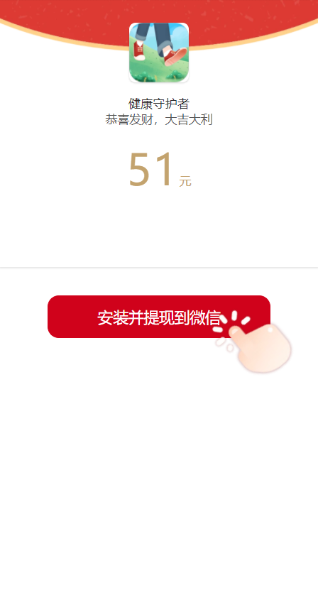 健康守护者app(走路赚钱) v1.0.3