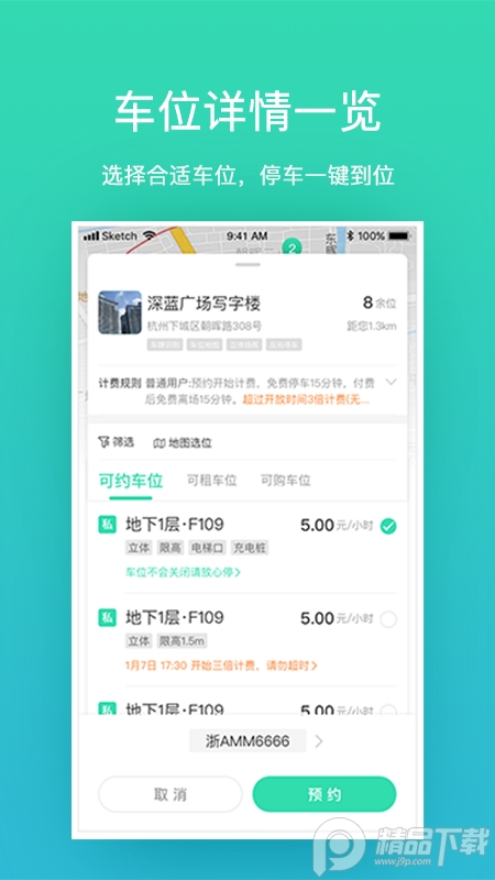 Inpark最新版 v4.1.3
