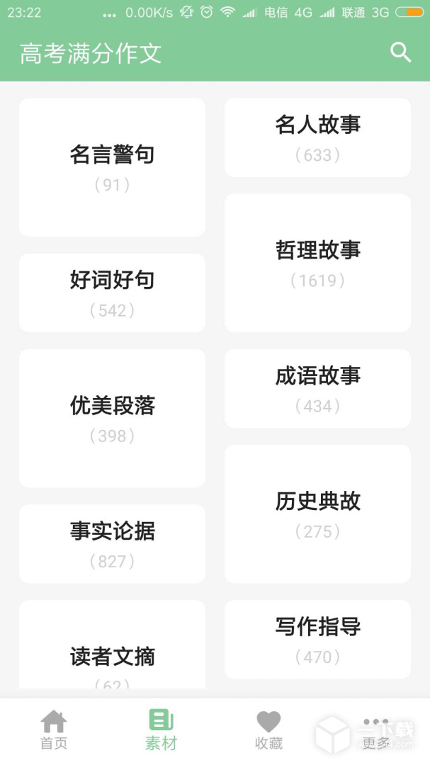 高考满分作文 v2.0.0