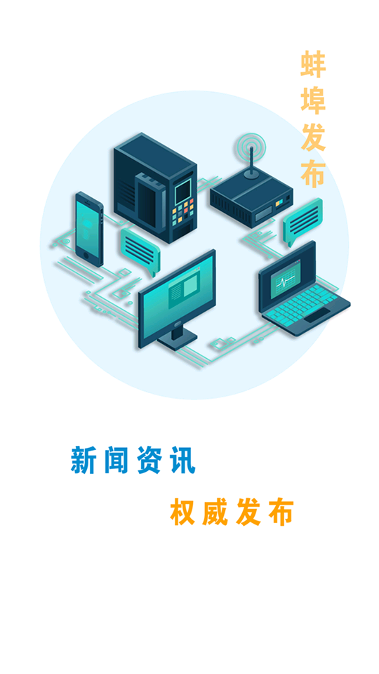 蚌埠发布疫情防控最新通知 v1.2.2