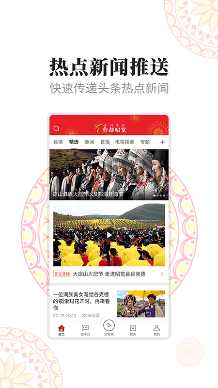 昭觉融媒手机客户端 v3.0.0