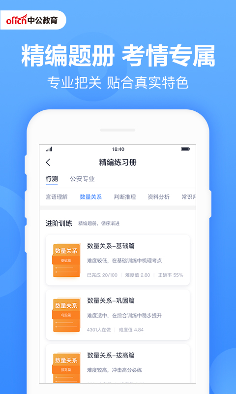 中公题库app v4.14.24