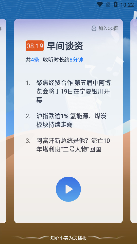 出门听听app安卓 v1.1.0