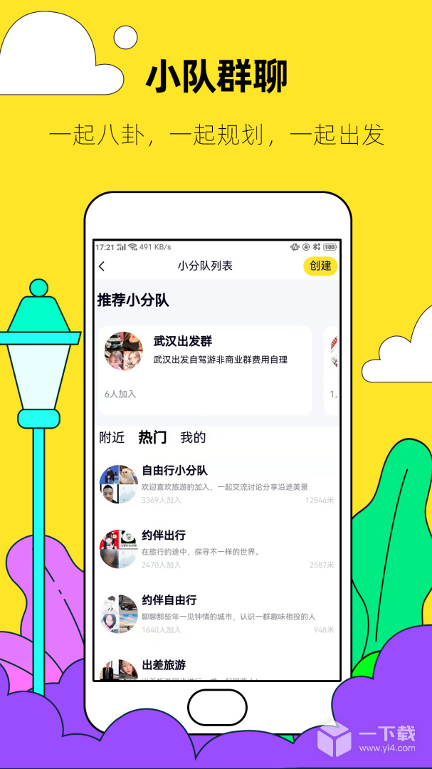 约伴出行 v9.5.3