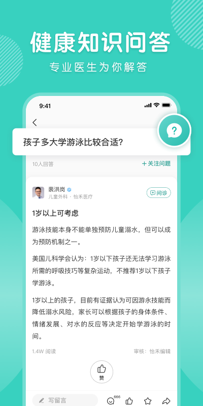 怡禾线上问诊app v4.12.13