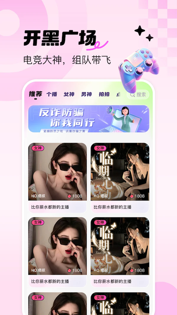 青睐开黑app v1.0.8