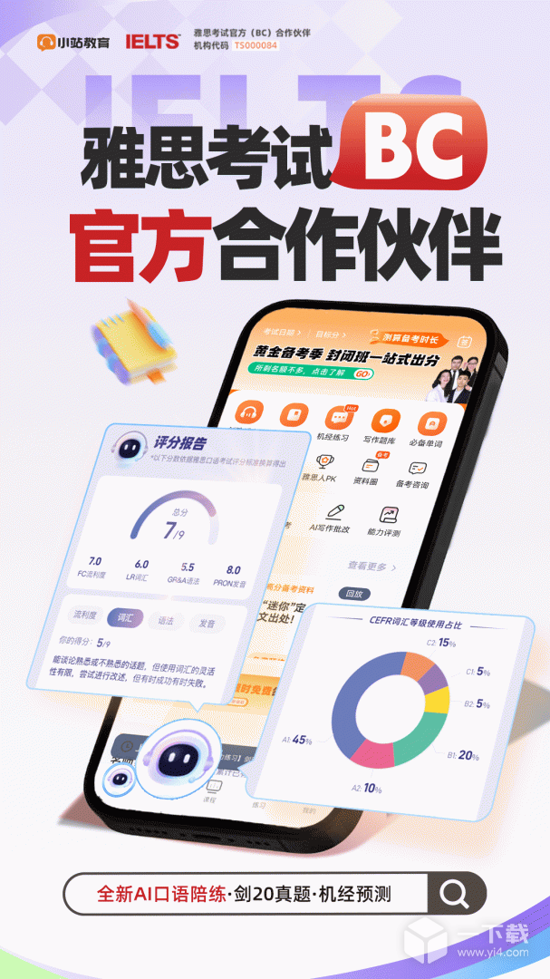 小站雅思 v7.2.3