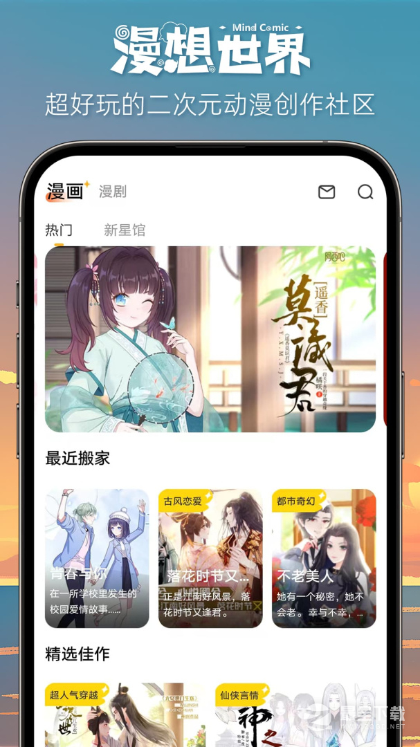 漫想世界 v7.46.0
