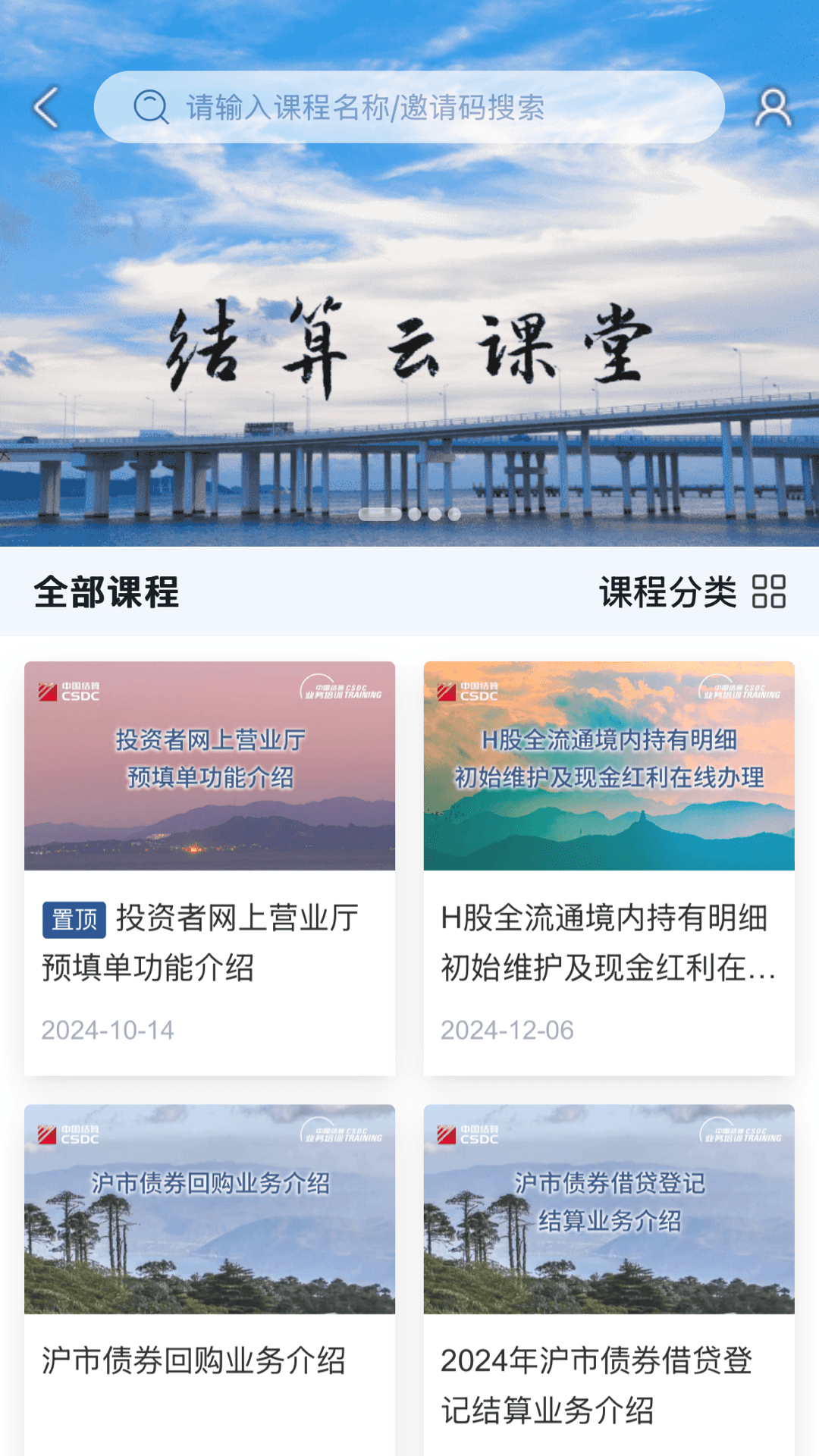 中国结算下载app最新版2025 v3.07
