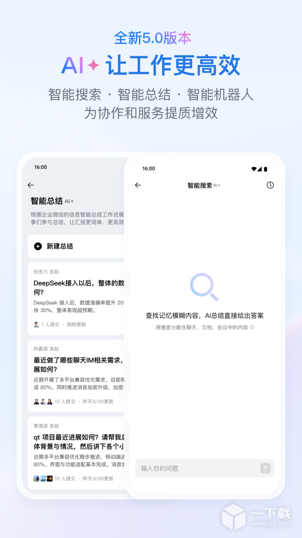 企业微信 v5.0.6