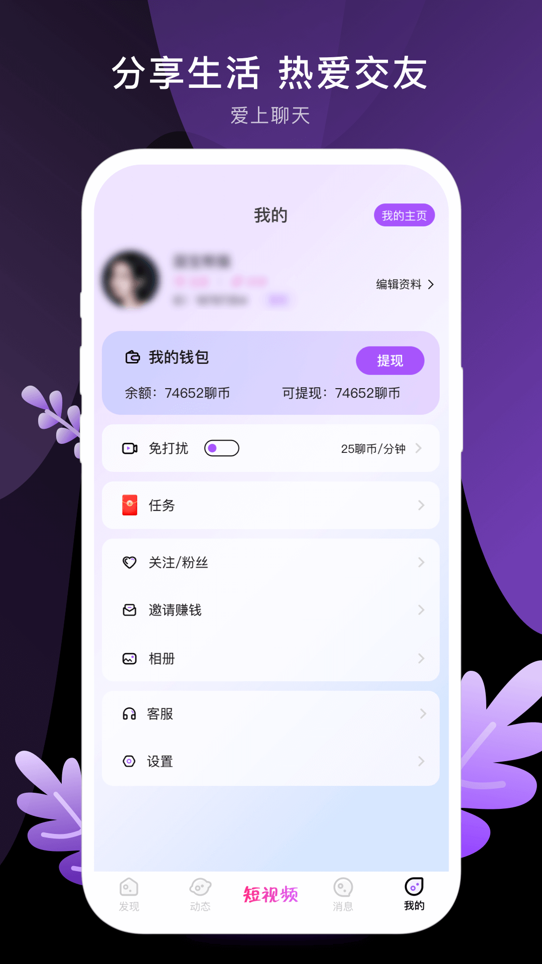 八交交友软件 v1.3.7