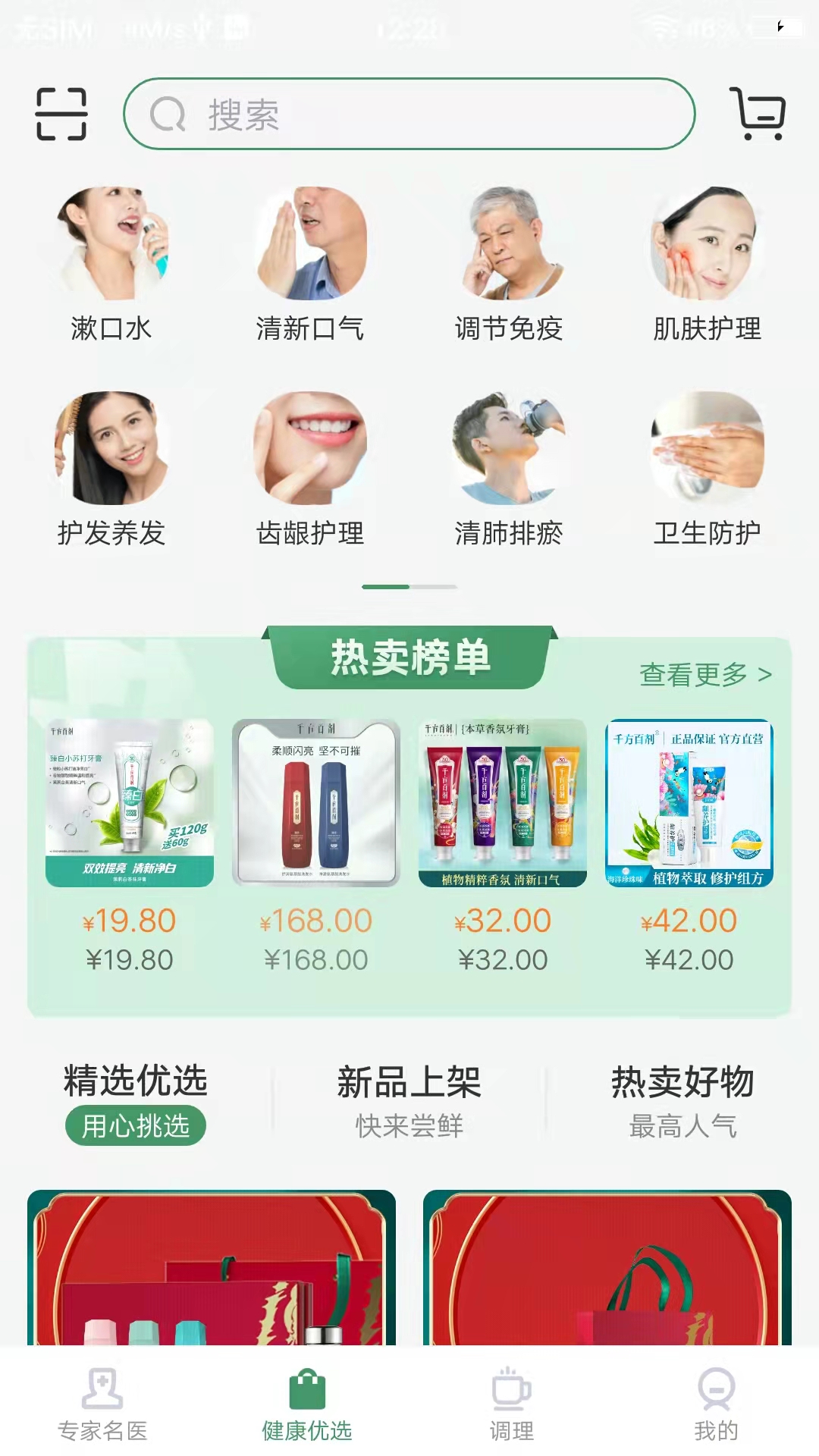 歧黄医官官方版 vV2.3.0