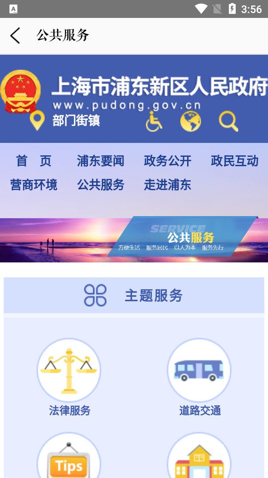 浦东观察app	 v4.1.9