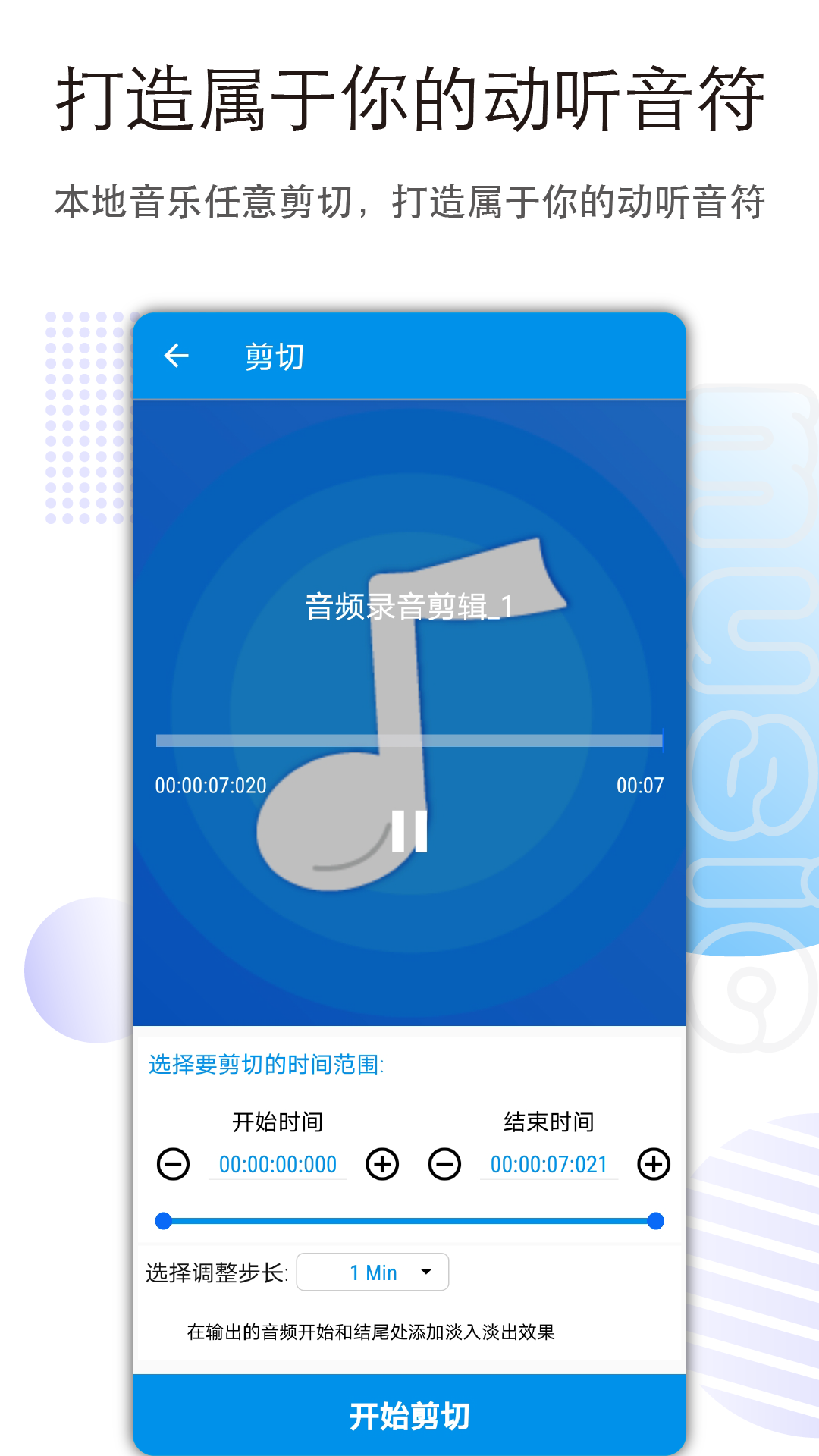 音乐音频剪辑app v3.2.6