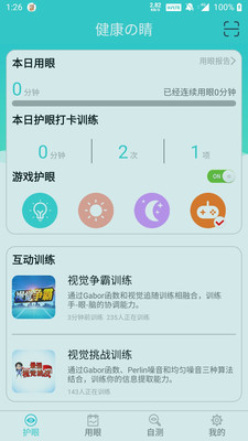儿童健康の睛app v88785611.7