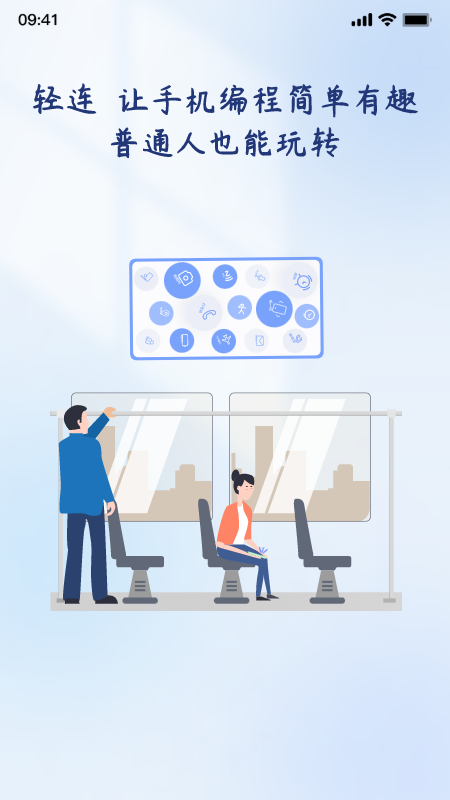轻连编程官方版 v1.3.6