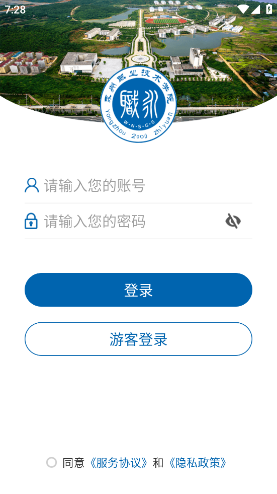 永州职院app v3.2.0