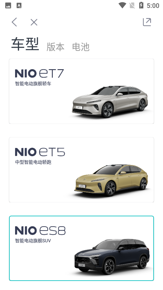 蔚来app官方 v5.48.5