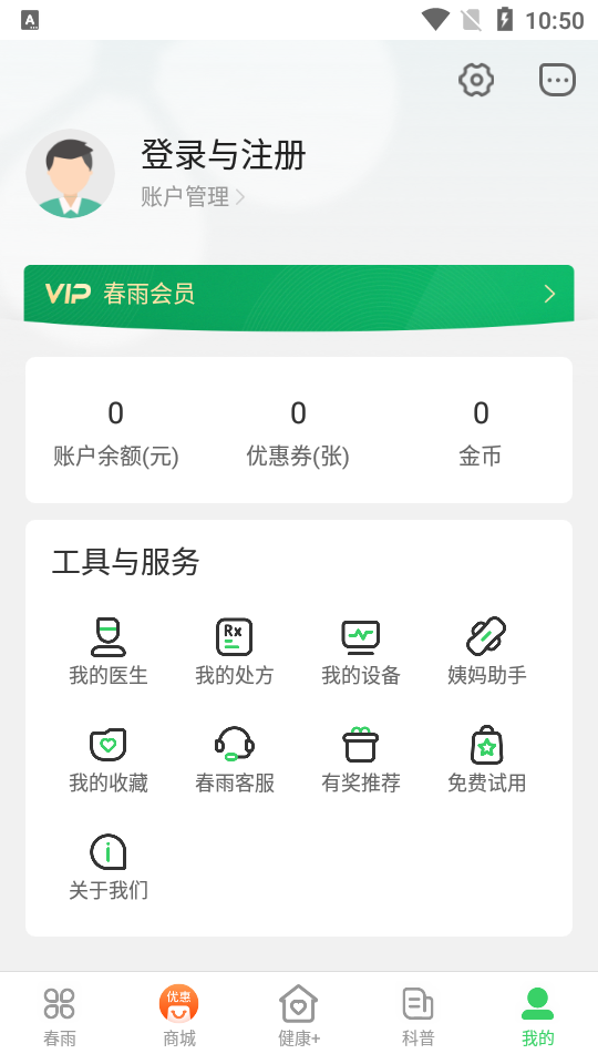 春雨医生app v10.0.2