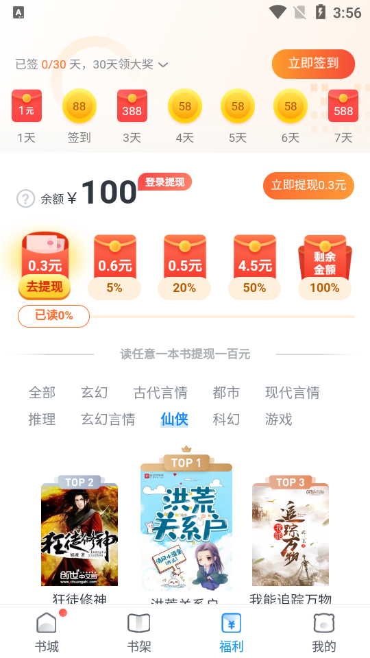 飞读免费小说无广告版 v3.40.0.1029.1200