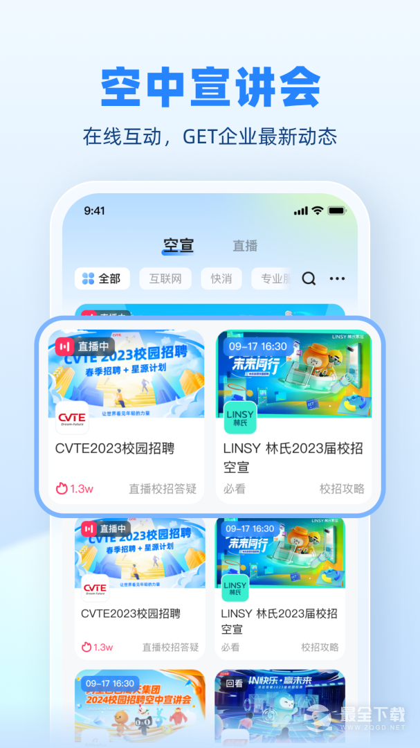 实习僧 v4.65.0