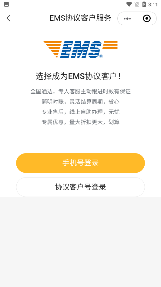 邮政EMS v6.0.8