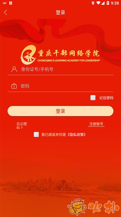 重庆干部网络学院 v1.5.1