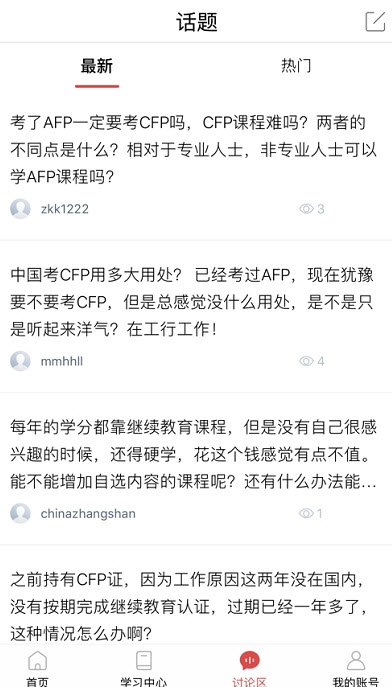 理财教育网官方app v1.25.6