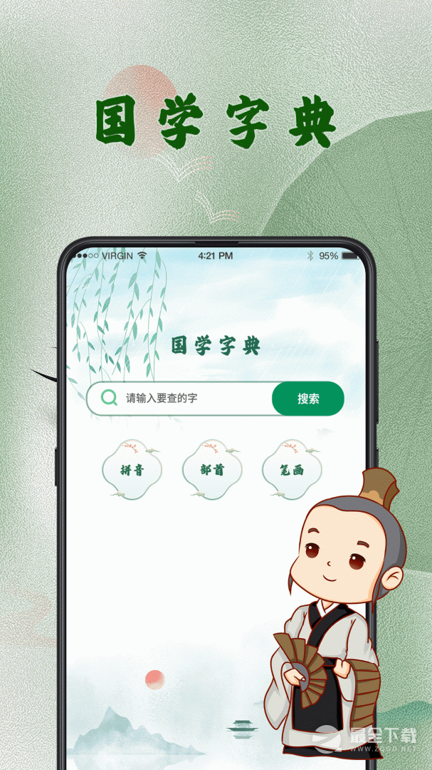 汉语字典最新版 v4.1