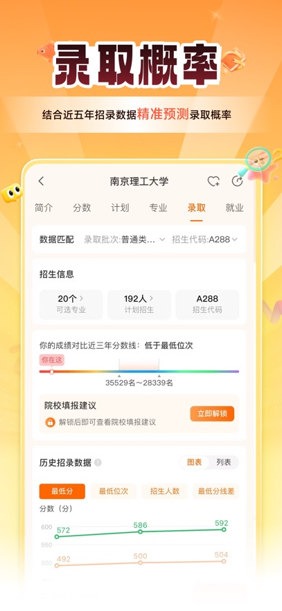 掌上高考2026高考志愿填报 v4.0.1