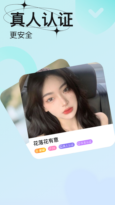 轻恋官方正版免费安装 v4.7.5
