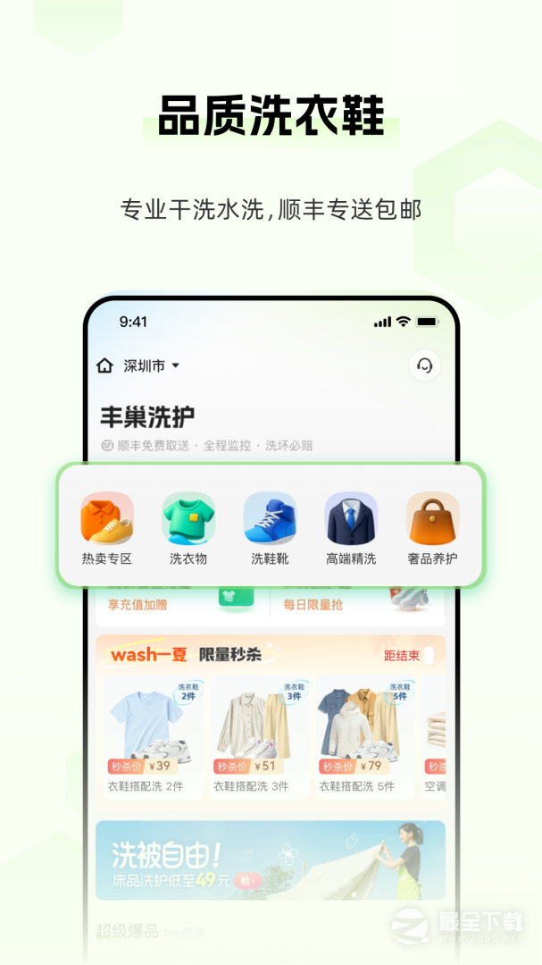 丰巢 v6.32.0