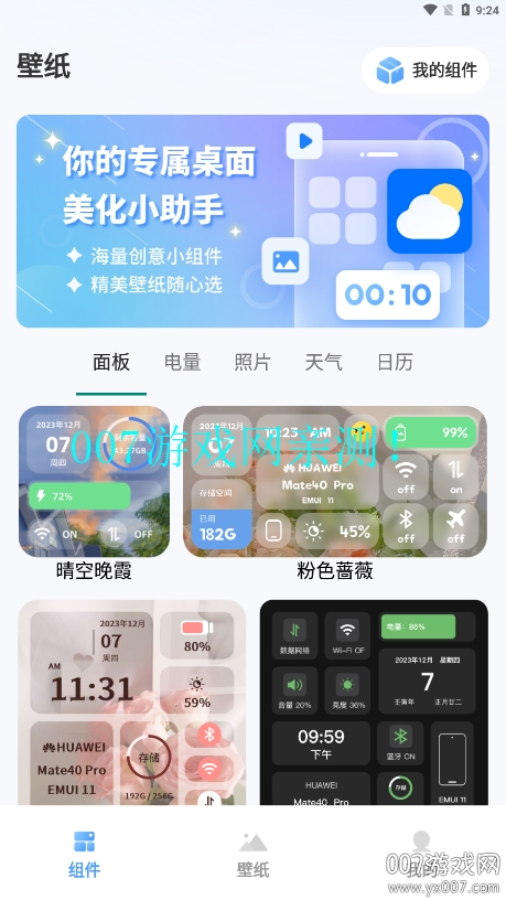 Widget桌面小组件软件下载手机版 v3.2.1