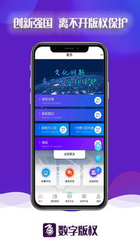 数字版权app v1.42.0