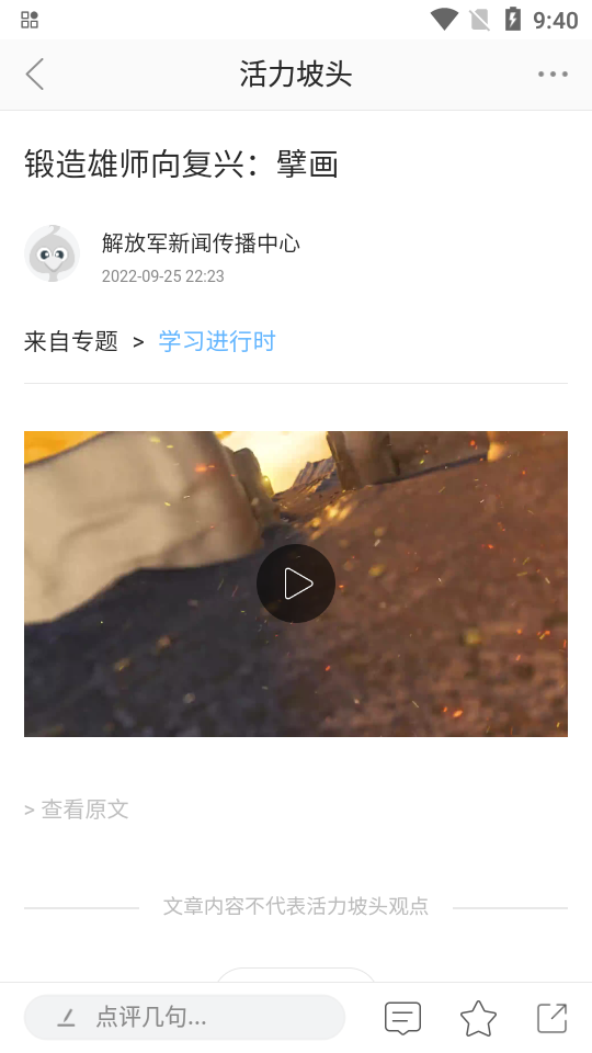 活力坡头app v1.2.0