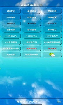 四年级英语下册app v5.0.48