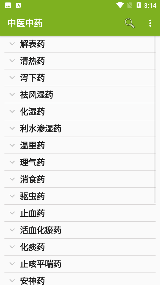 中医中药APP v4.4.4