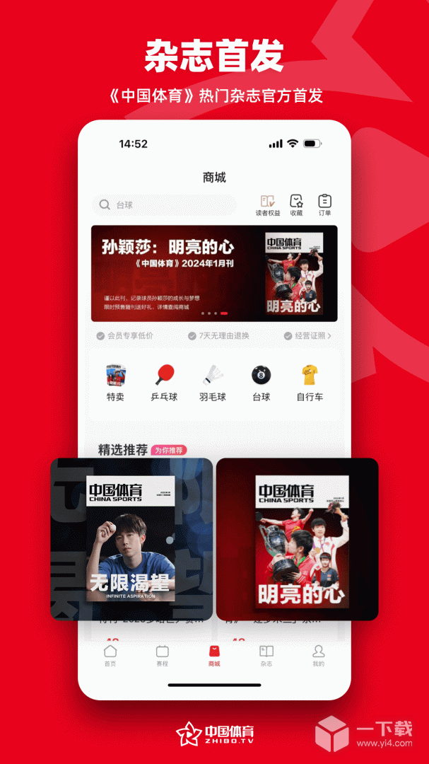 中国体育 v5.9.7