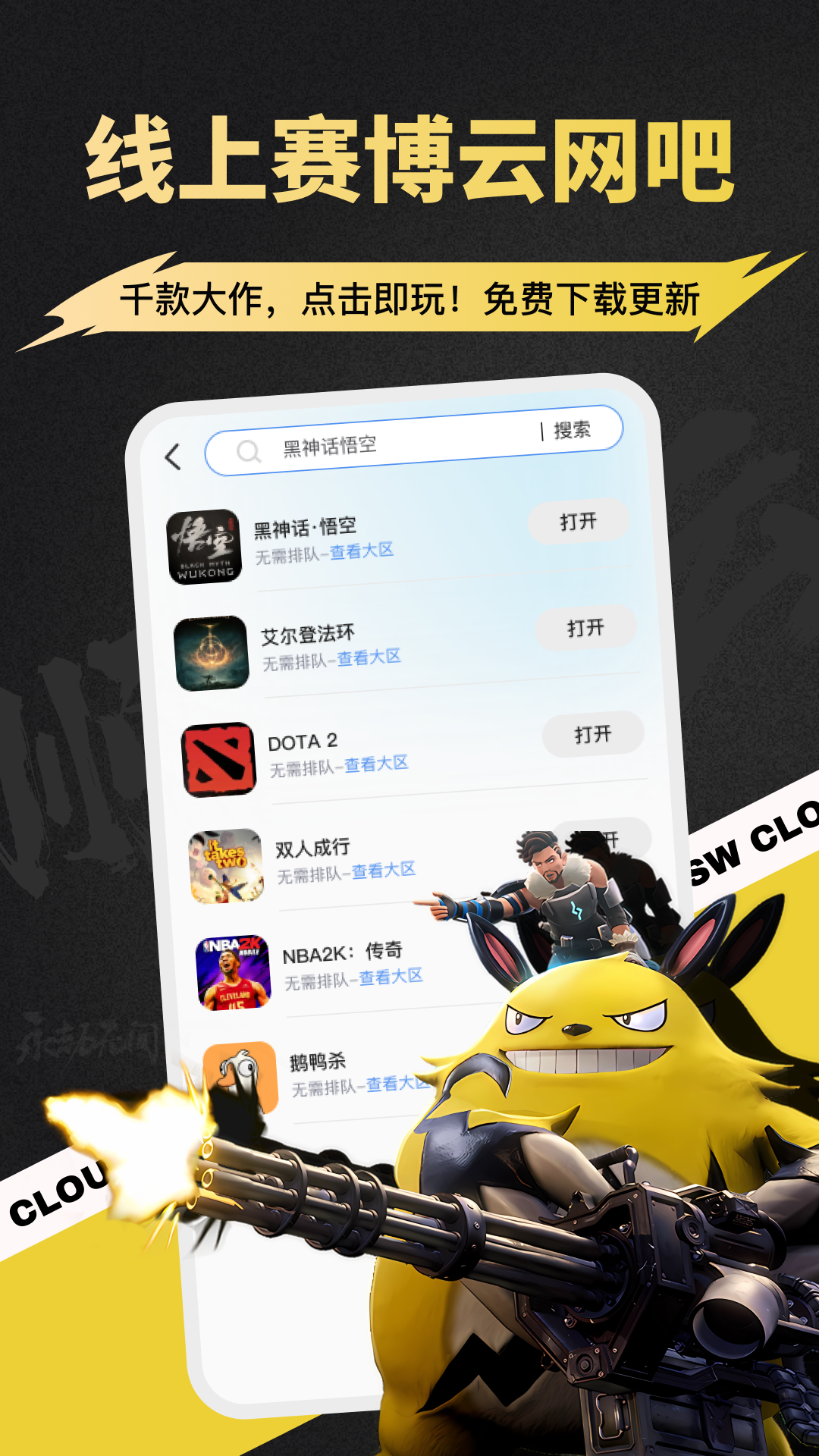 顺网云电脑app下载 v3.0.6