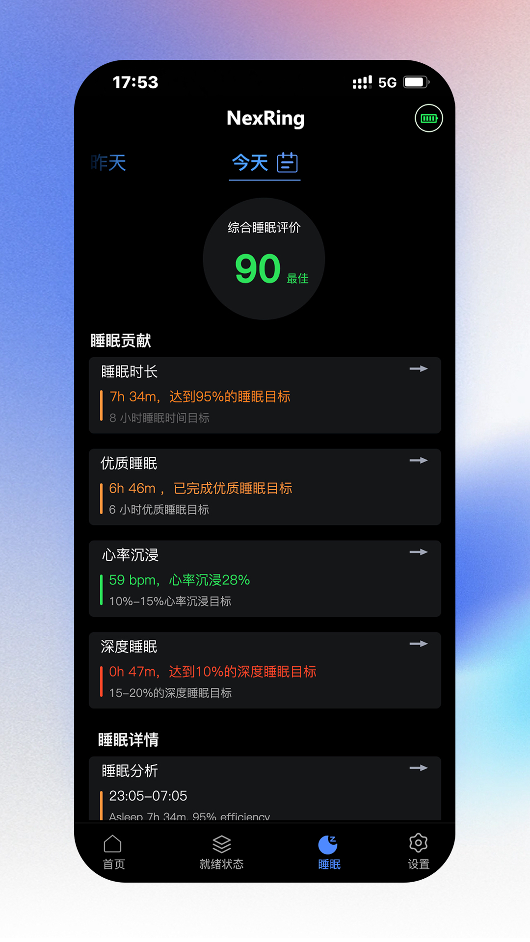 NexRing睡眠监测app v1.0.0