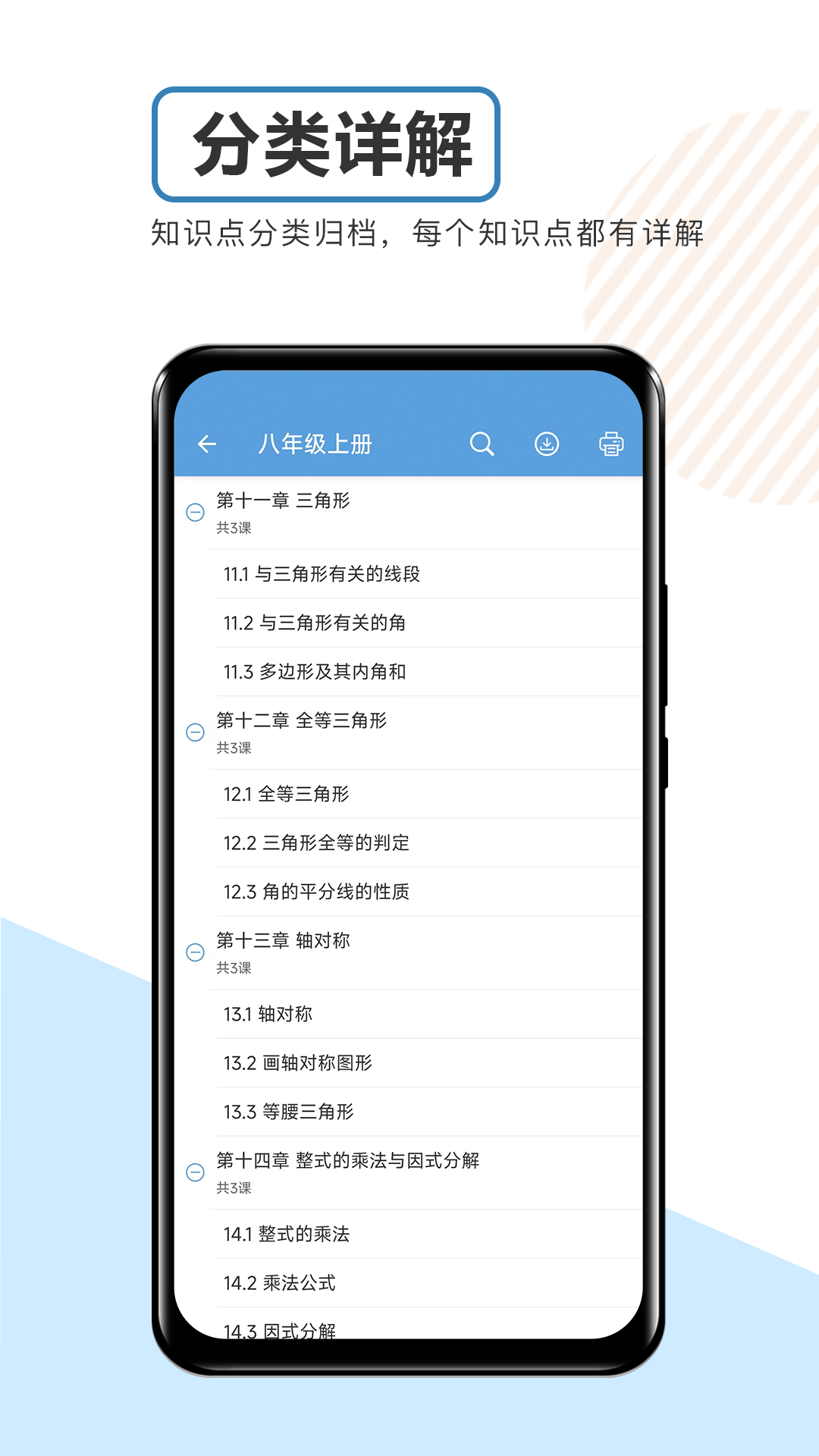 中考数学通app v7.5