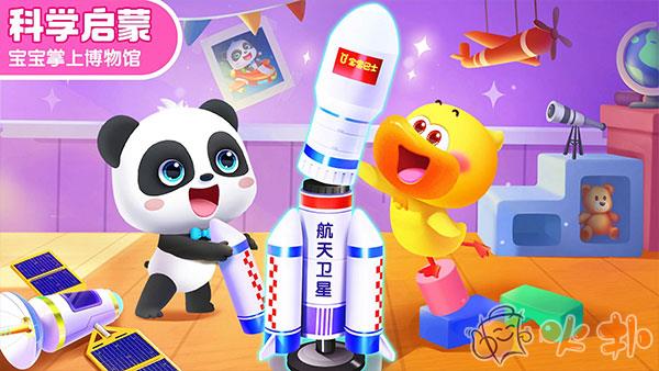 宝宝巴士科学app v10.03.07.10