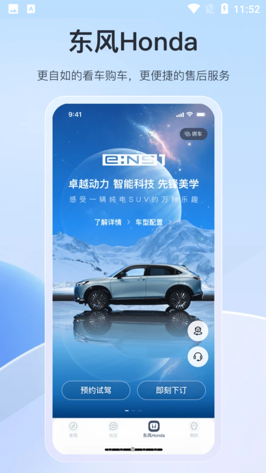 东风本田app官方正版	 v2.10.1