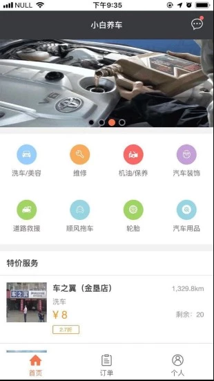 小白养车平台(小白汽车保养平台) v1.0