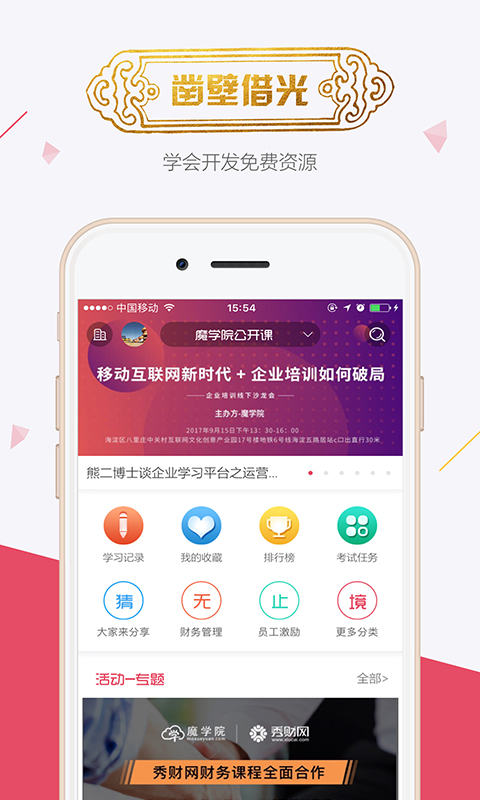 魔学院app