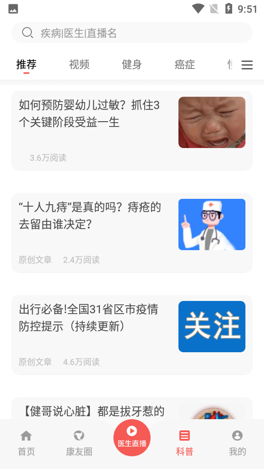 人民好医生手机客户端app v2.2.136