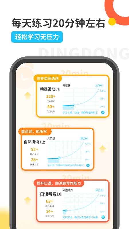 叮咚乐园app v2.9.3