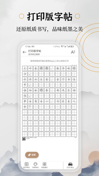 钢笔书法APP v2.2.0
