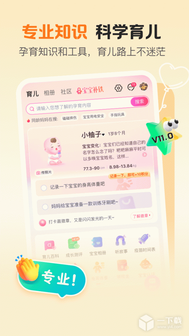 孩子王 v11.6.1