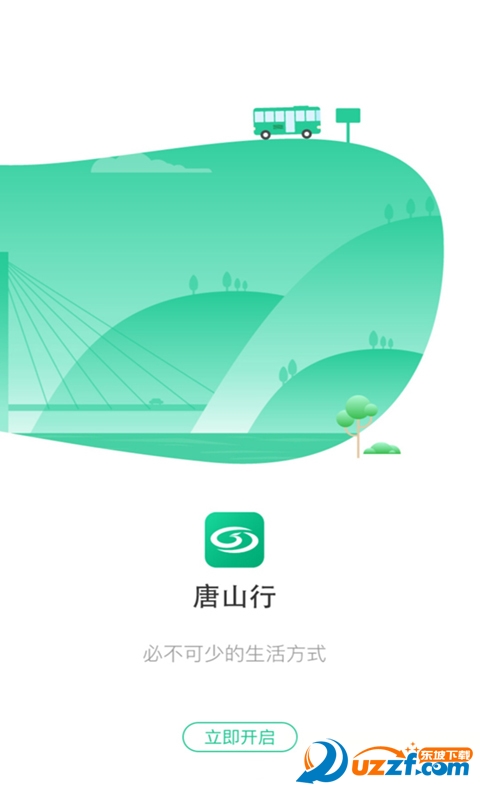 唐山行app v1.1.3